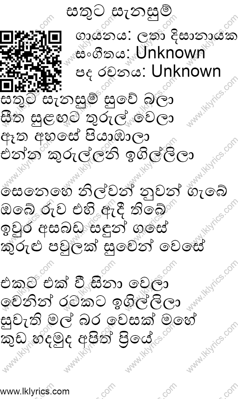Sathuta Sanasum Suwe Bala Lyrics